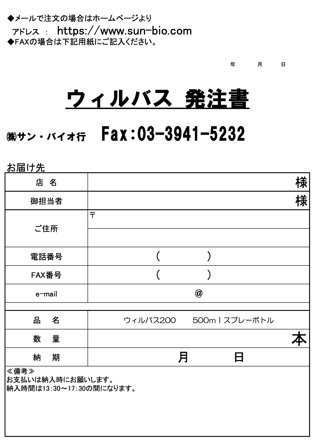 FAXご注文用紙